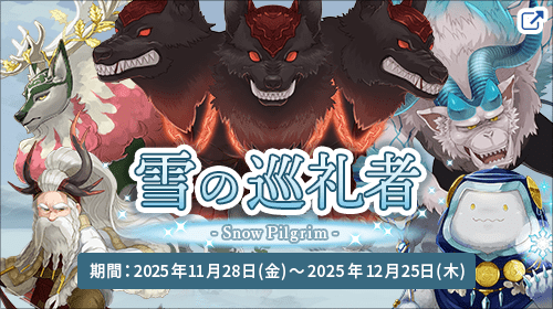 ネアリア叙事詩～獣人戦争～ 「 雪の巡礼者 」 - snow pilgrim -