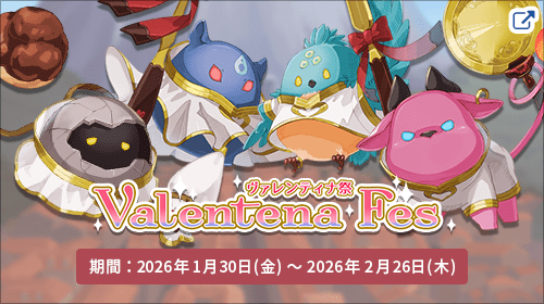 ネアリア叙事詩®～獣人戦争～ 「 ヴァレンティナ祭 」- Valentena Fes - 