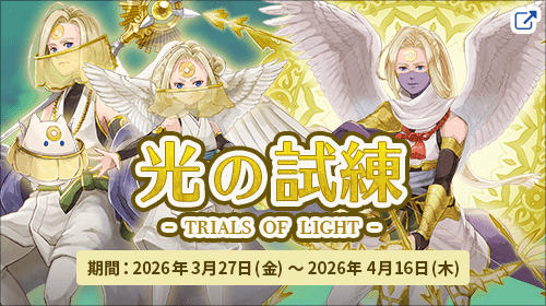 ネアリア叙事詩®～獣人戦争～ 「 光の試練 」- trials of light - 