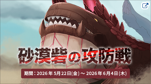ネアリア叙事詩®～獣人戦争～ 「 砂漠砦の攻防戦 」- Sand Fortress - 