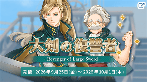 ネアリア叙事詩®～獣人戦争～ 「 大剣の復讐者 」- evenger of Large Sword -